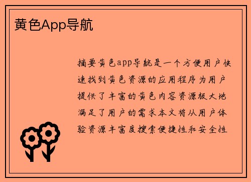 黃色App導(dǎo)航