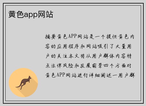 黃色app網(wǎng)站