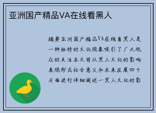 亞洲國(guó)產(chǎn)精品VA在線(xiàn)看黑人