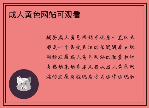 成人黃色網(wǎng)站可觀看