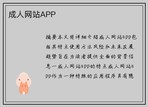 成人網站APP