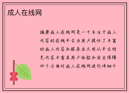 成人在線網(wǎng)