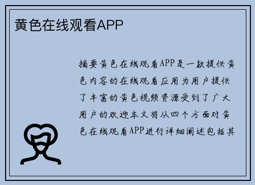 黃色在線觀看APP