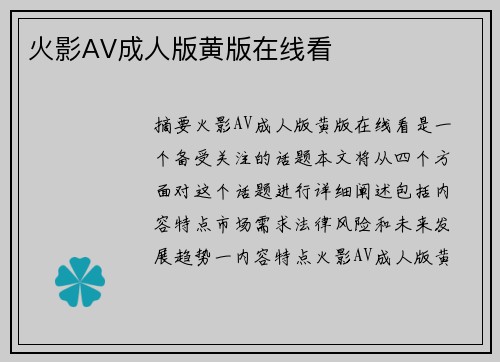 火影AV成人版黃版在線看