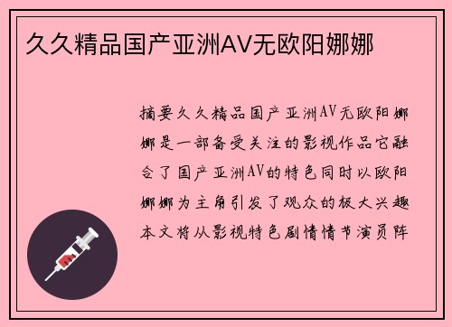 久久精品國產(chǎn)亞洲AV無歐陽娜娜