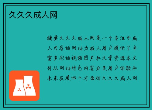 久久久成人網(wǎng)