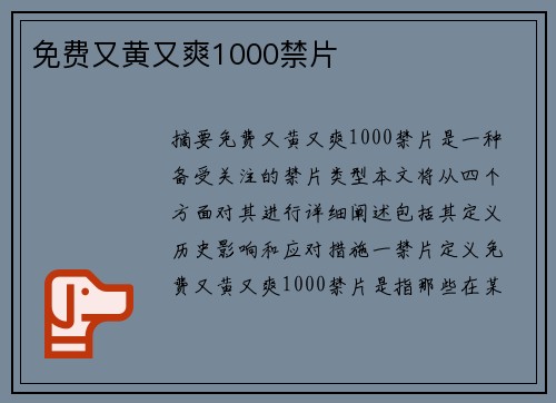 免費又黃又爽1000禁片