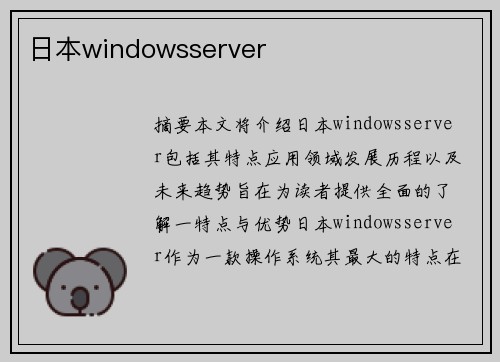 日本windowsserver