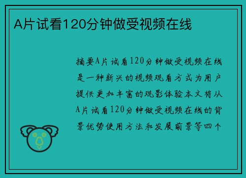 A片試看120分鐘做受視頻在線