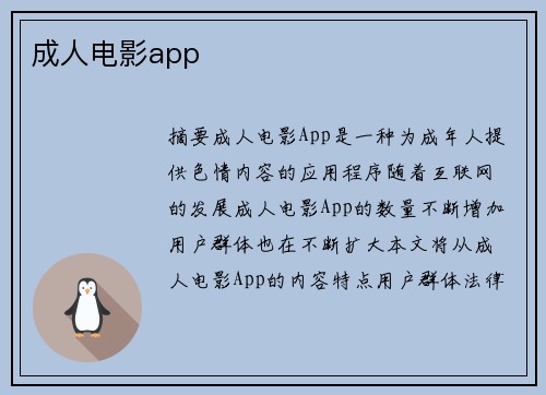 成人電影app