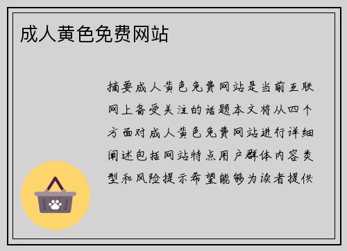 成人黃色免費網(wǎng)站