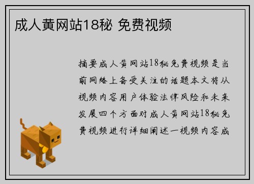 成人黃網(wǎng)站18秘 免費視頻