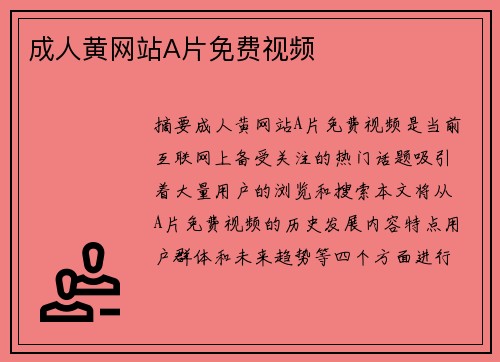 成人黃網(wǎng)站A片免費視頻