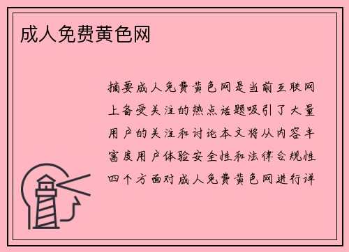 成人免費黃色網(wǎng)