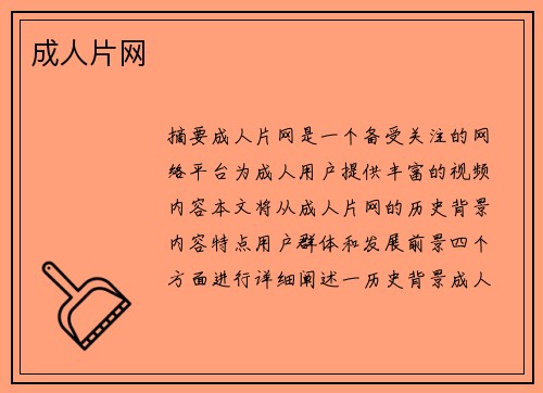 成人片網(wǎng)