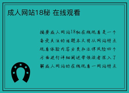 成人網(wǎng)站18秘 在線觀看