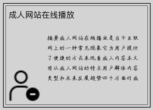 成人網(wǎng)站在線播放