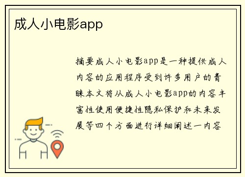 成人小電影app