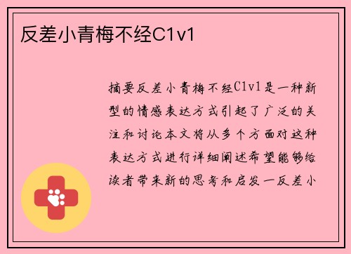 反差小青梅不經(jīng)C1v1