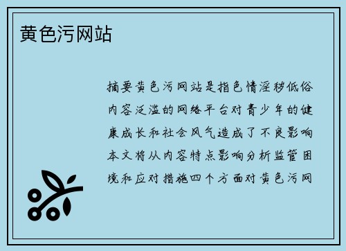 黃色污網(wǎng)站