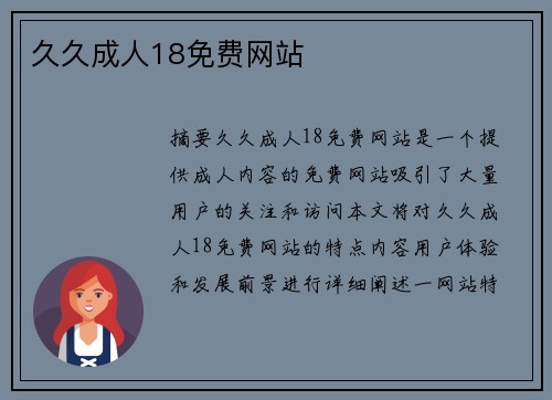 久久成人18免費網(wǎng)站