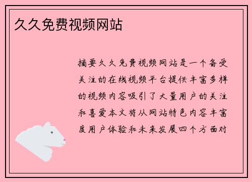 久久免費視頻網(wǎng)站