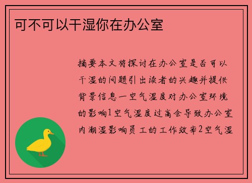 可不可以干濕你在辦公室