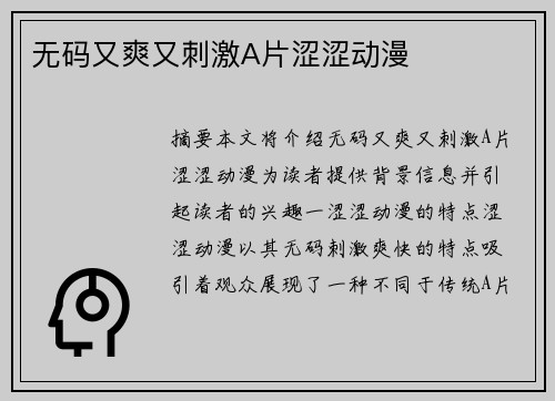 無碼又爽又刺激A片澀澀動漫