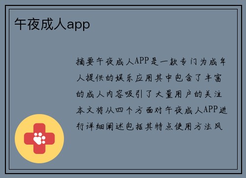 午夜成人app