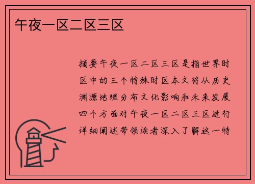 午夜一區(qū)二區(qū)三區(qū)