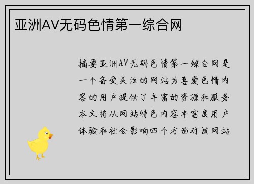 亞洲AV無碼色情第一綜合網(wǎng)