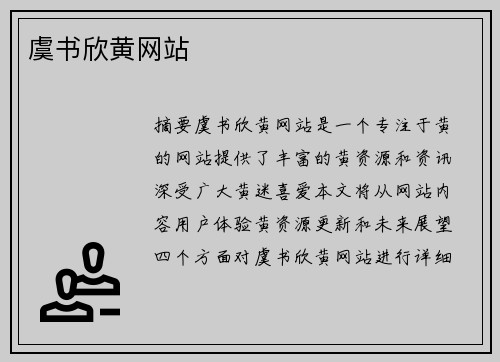 虞書欣黃網(wǎng)站