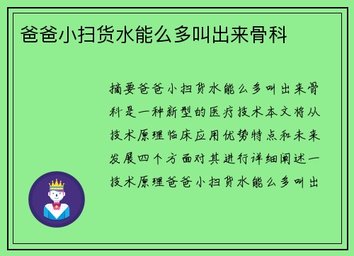 爸爸小掃貨水能么多叫出來骨科