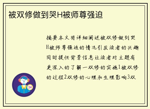 被雙修做到哭H被師尊強(qiáng)迫