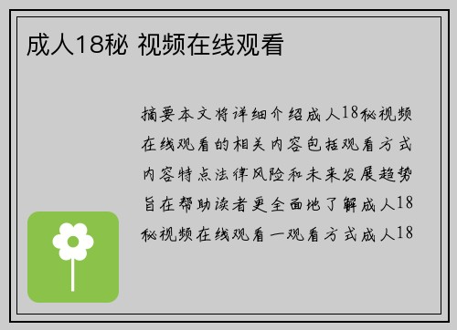 成人18秘 視頻在線觀看