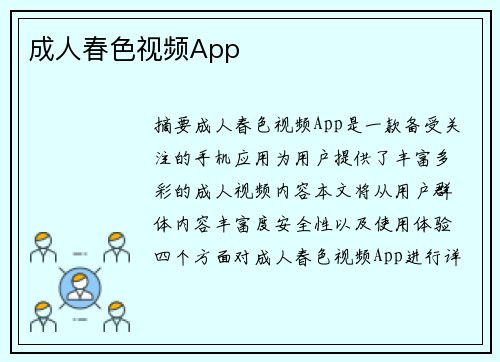 成人春色視頻App