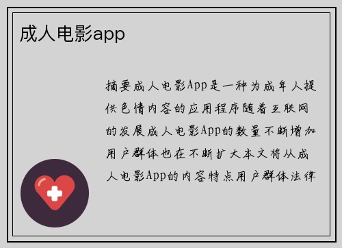 成人電影app