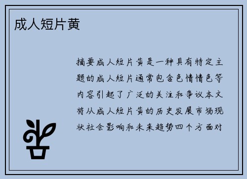 成人短片黃