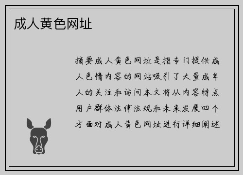 成人黃色網(wǎng)址