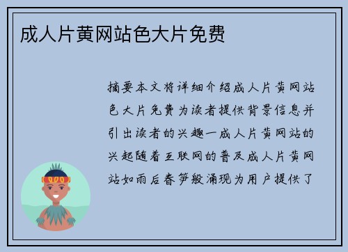 成人片黃網(wǎng)站色大片免費(fèi)