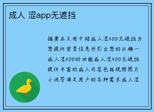 成人 澀app無(wú)遮擋