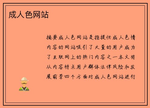 成人色網(wǎng)站