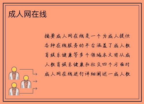 成人網(wǎng)在線