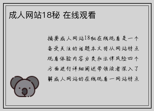 成人網(wǎng)站18秘 在線觀看