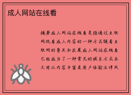 成人網(wǎng)站在線看