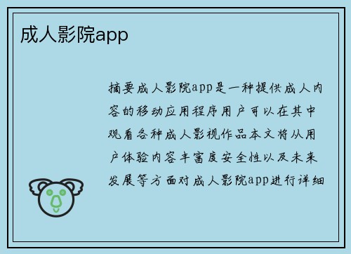 成人影院app