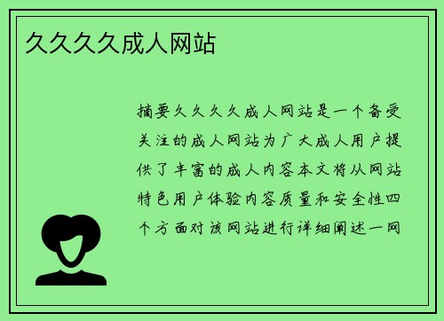 久久久久成人網(wǎng)站