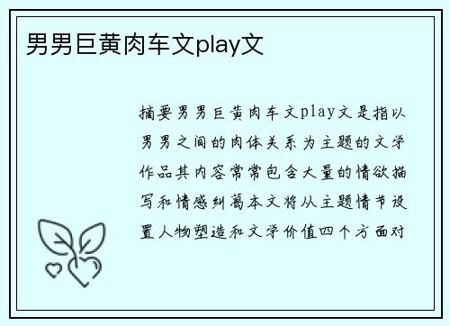 男男巨黃肉車文play文