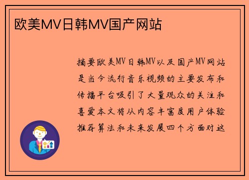 歐美MV日韓MV國產網(wǎng)站