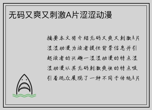 無碼又爽又刺激A片澀澀動(dòng)漫